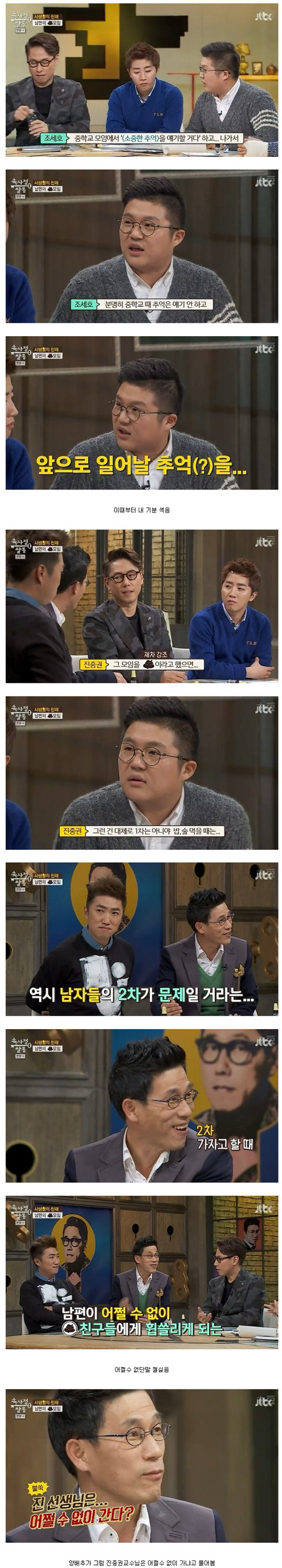 예능에서 업소가는거 자랑스럽게 말하는 조세호 진중권 | 인스티즈