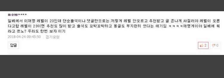 이재명시장 일베레벨 23 (일베충 캡쳐 주의) | 인스티즈