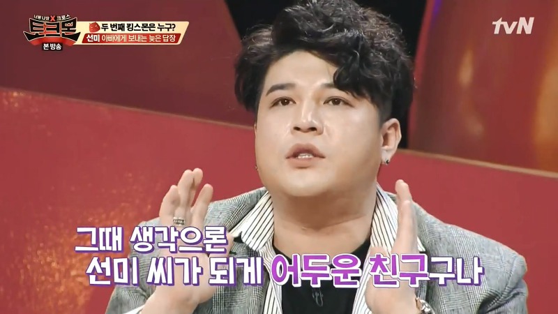 신동이 기억하고 있었던 12살 선미의 모습 | 인스티즈