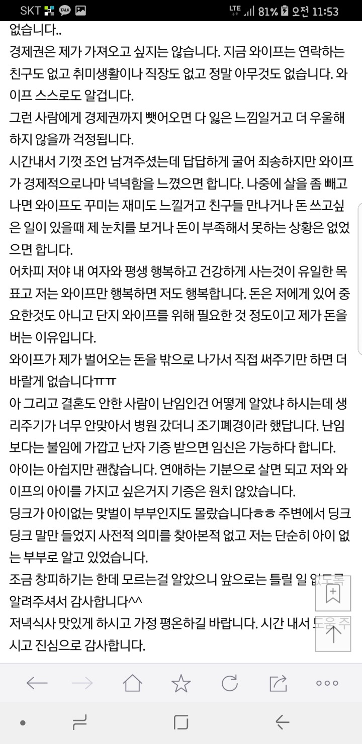 [판] 게으른 와이프랑 이혼하고 싶습니다 | 인스티즈