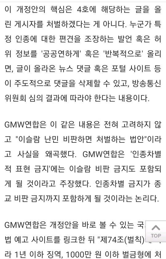 또 이슬람 가짜 뉴스 유포하는 보수 개신교인들 | 인스티즈