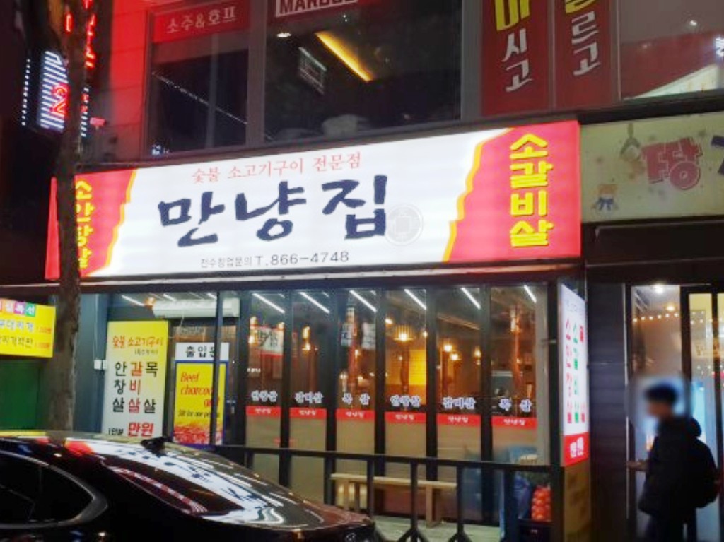 만냥 이미지