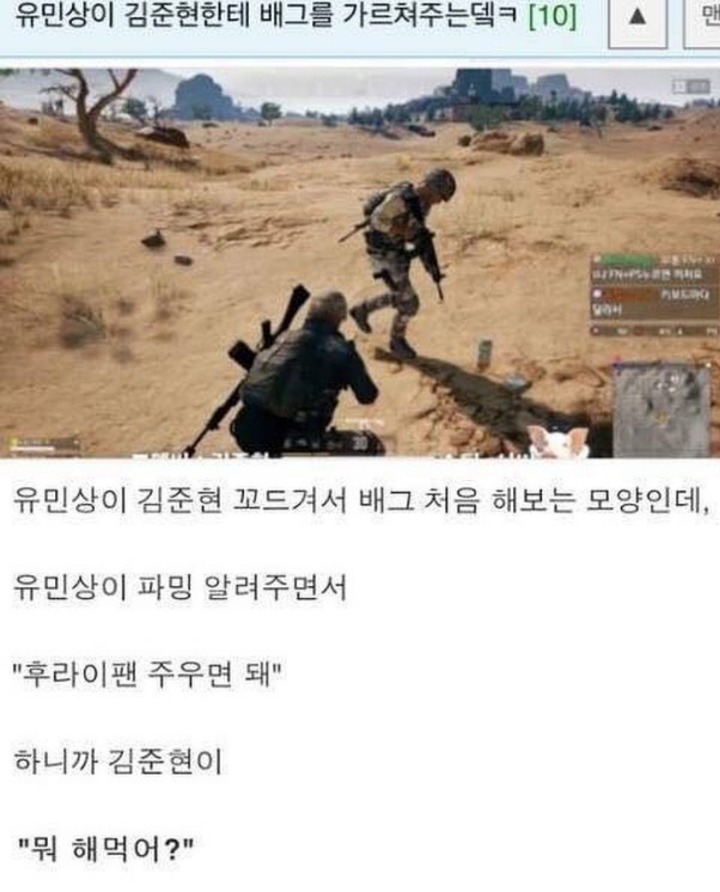 같이 배그한 맛있는 녀석들.jpg | 인스티즈