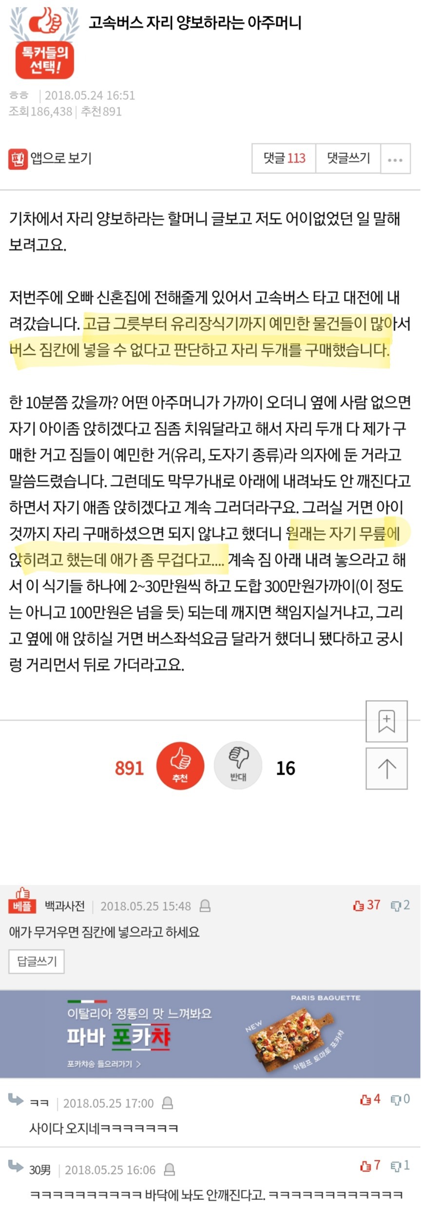 고속버스 자리 양보하라는 아주머니 | 인스티즈