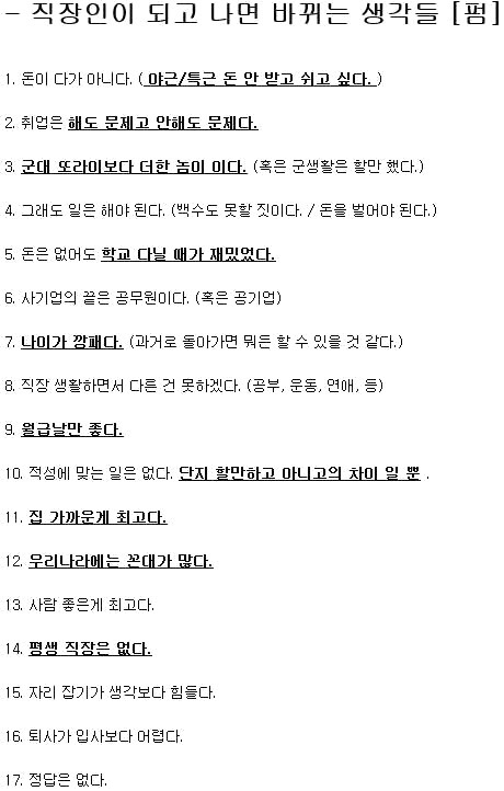 직장인이 되고 나면 바뀌는 생각들 | 인스티즈