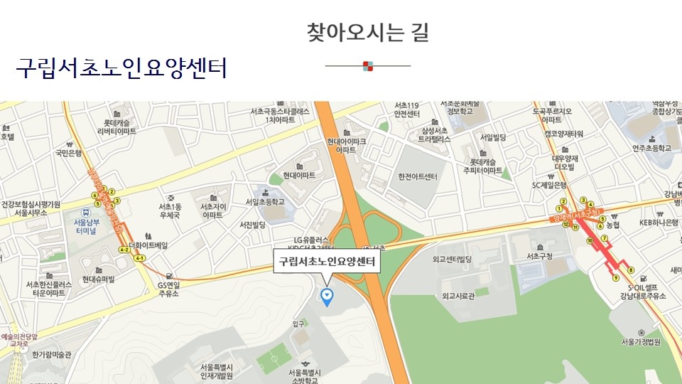 구립서초노인요양센터 이미지