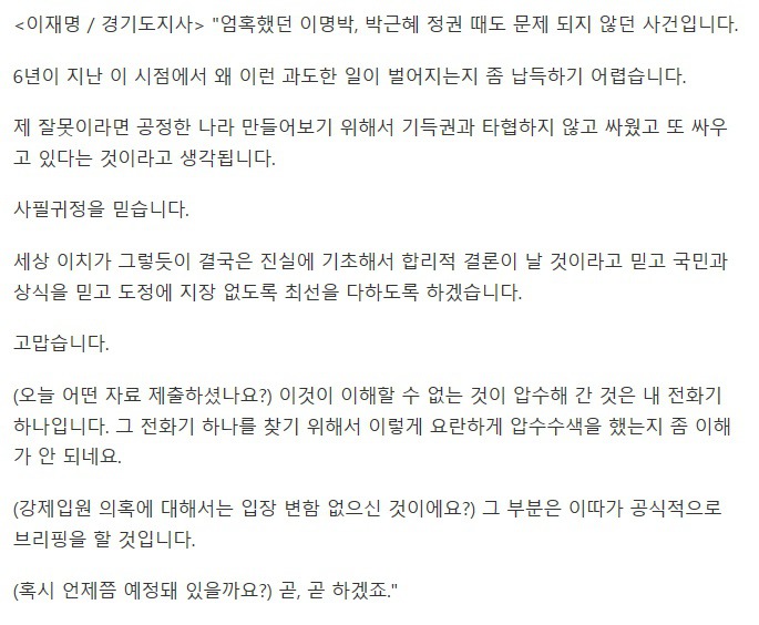 경기도청 출근하는길 경찰수색 입장밝히는 이재명 지사.jpg | 인스티즈