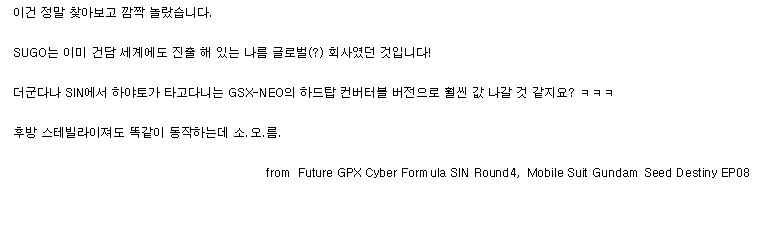 사이버포뮬러와 건담SEED의 오마쥬 | 인스티즈