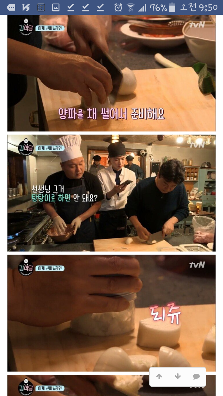 강식당 신메뉴 탕수육 라면 | 인스티즈