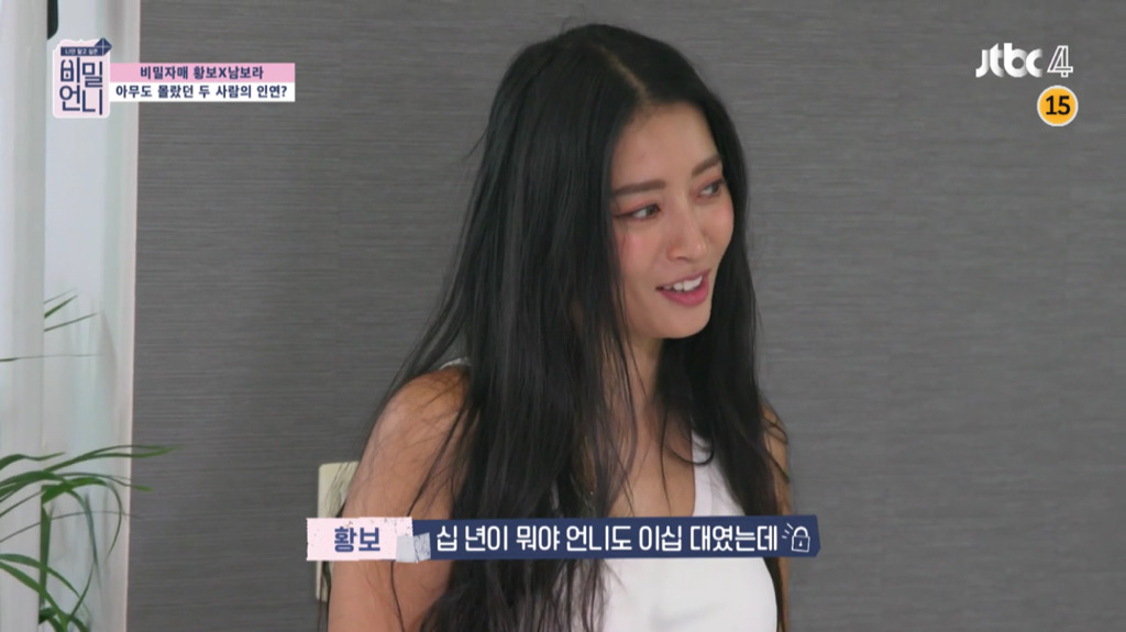 [비밀언니] 남보라가 서른살이라는 게 자꾸만 놀라운 황보.jpg | 인스티즈