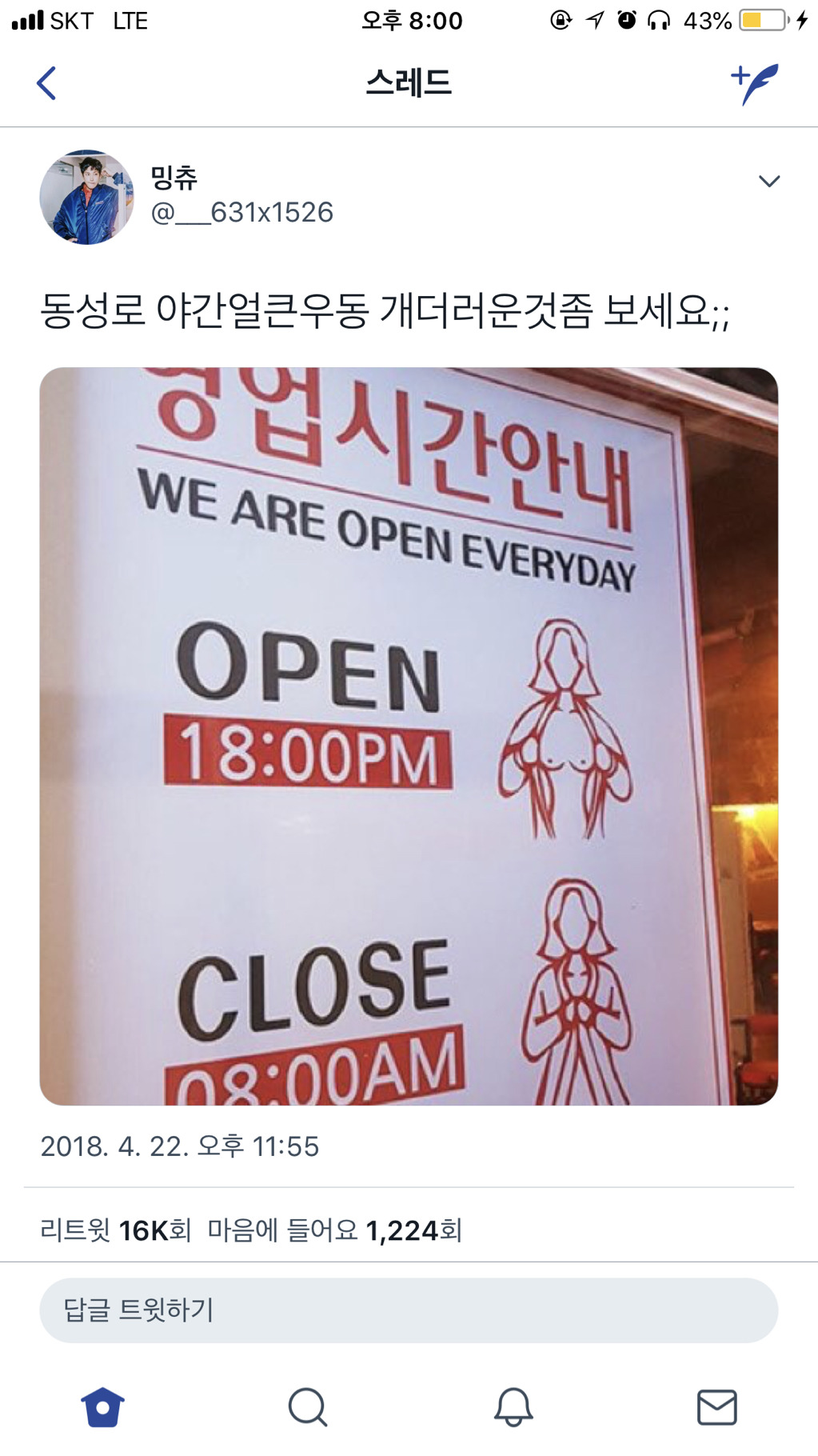 야간 얼큰 우동 이미지