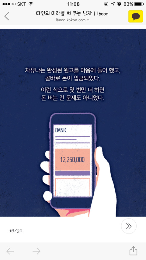 타인의 미래를 써 주는 남자 | 인스티즈