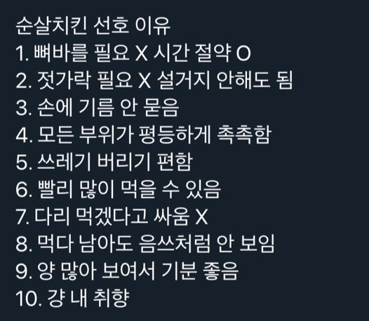 치킨은 킹순살인 이유 | 인스티즈