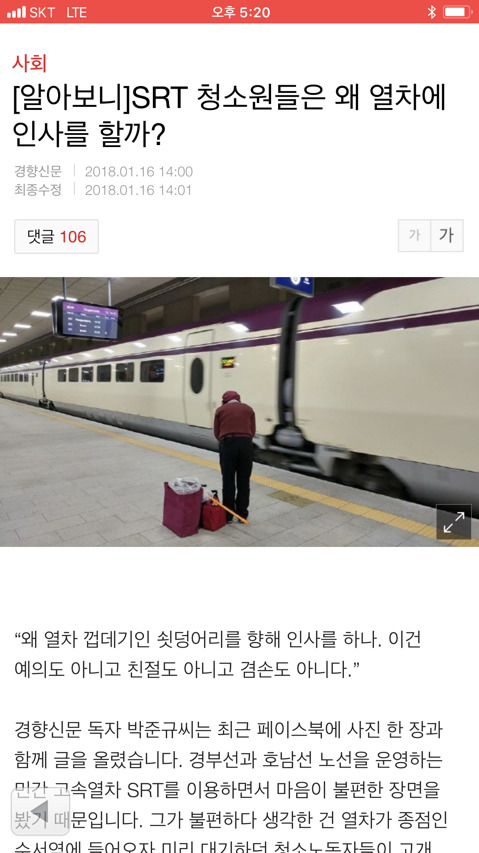 [알아보니] SRT 청소원들은 왜 열차에 인사를 할까? | 인스티즈