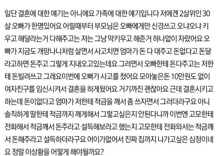 오빠가 사고치면 뒷처리는 나보고시키는 엄마 | 인스티즈