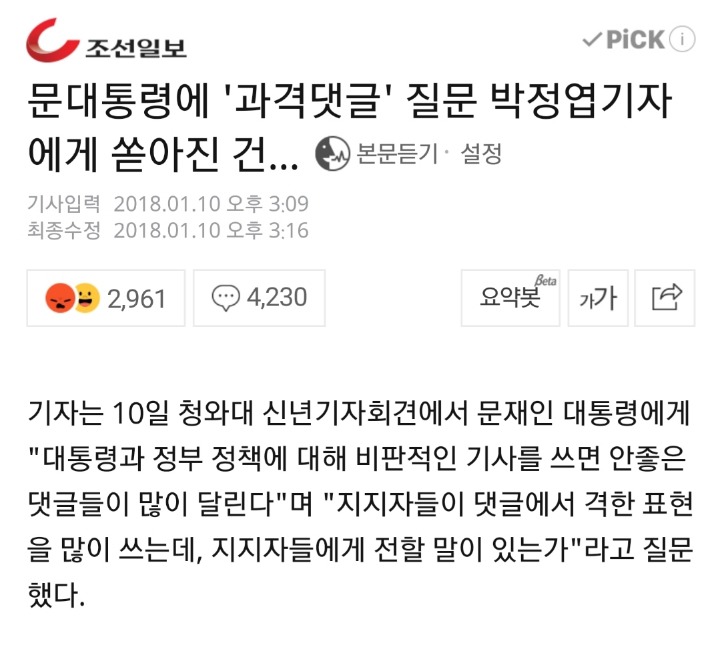 기자회견에서 수준낮은 질문한 조ㅈ선일보 직원의 일기.jpg | 인스티즈