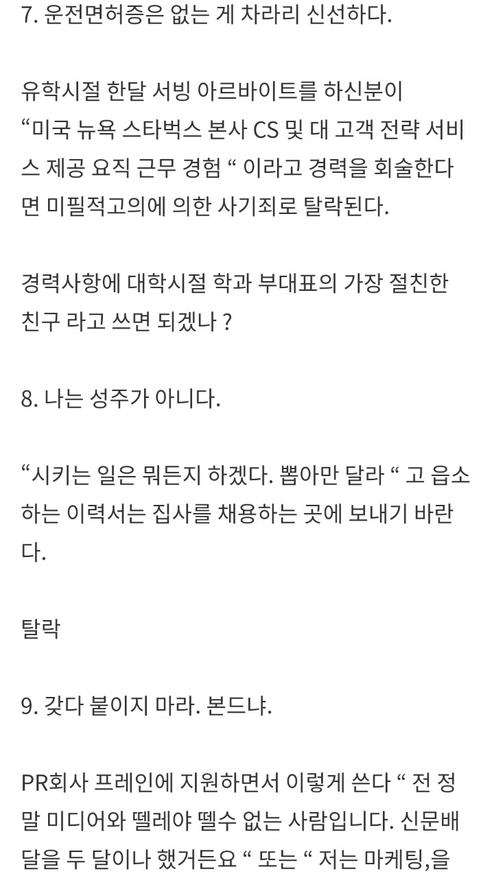 서류전형 100% 탈락하는 이력서 | 인스티즈