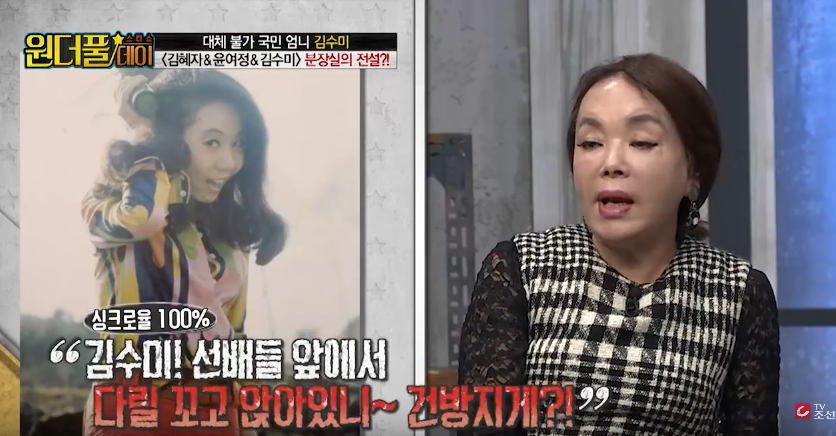 윤여정 당황하게 만든 후배 김수미의 엄청 쎈 한방 | 인스티즈