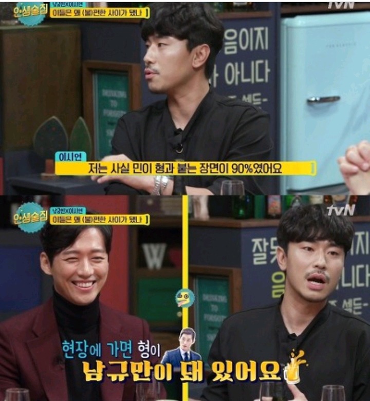 드라마 찍기전 친했지만 드라마 찍고 남궁민이 무서워 졌다는 이시언 | 인스티즈