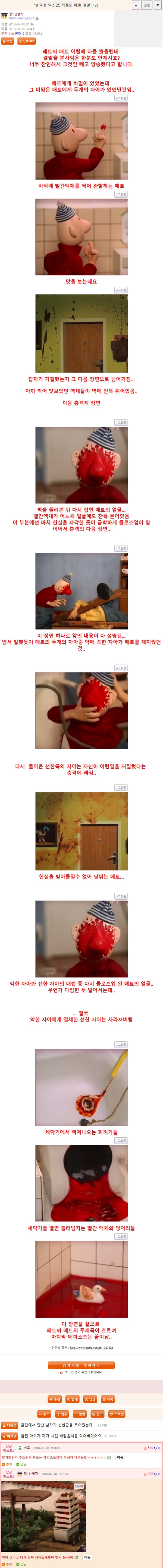 충격적이라는 패트와 매트 결말.jpg | 인스티즈
