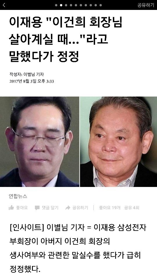 사실상 이건희 사망설 확인??? | 인스티즈