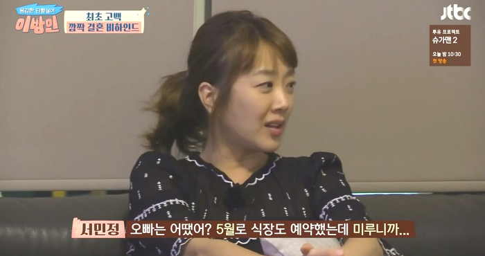 [이방인] 사실은 결혼식을 한번 미뤘었던 서민정.jpg | 인스티즈