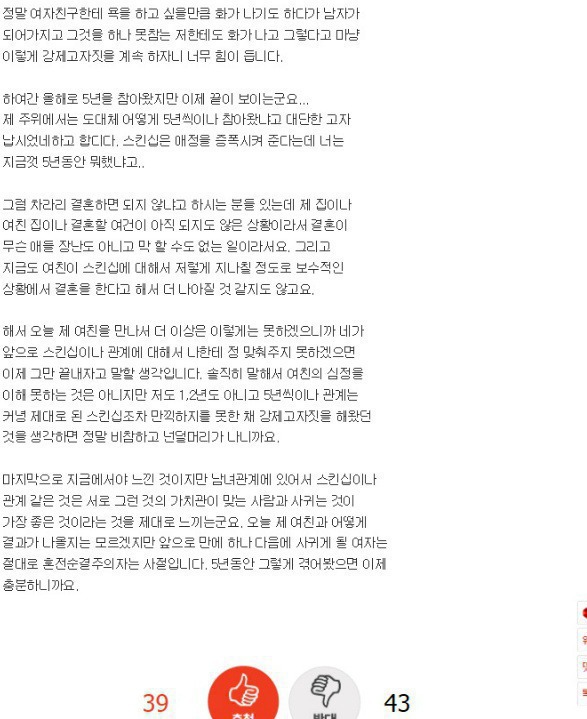 5년사귄 혼전순결 여자친구와 헤어지려는 남자 | 인스티즈