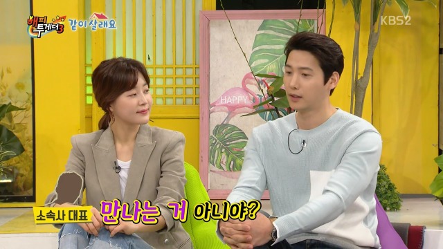 [해피투게더] 이상우♥김소연 비밀연애 들킨 이유 | 인스티즈