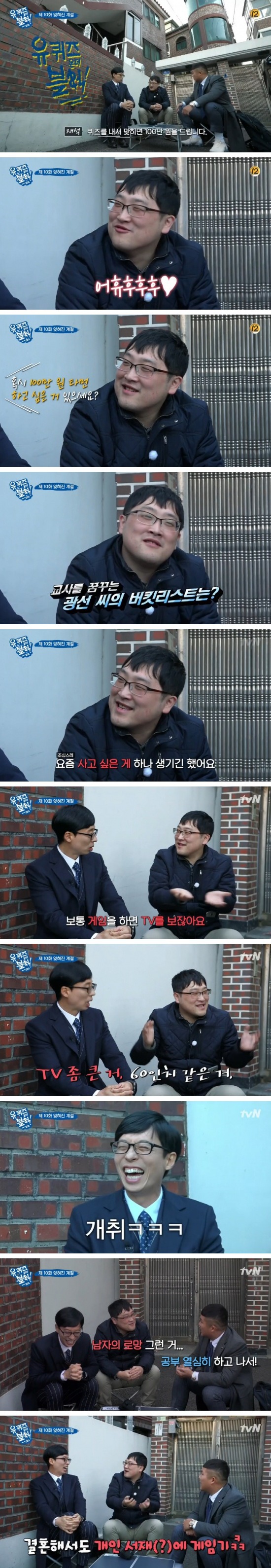 [유퀴즈온더블럭] 정식교사를 꿈꾸시는 선생님이 백만원을 타면 하고싶은 일 | 인스티즈