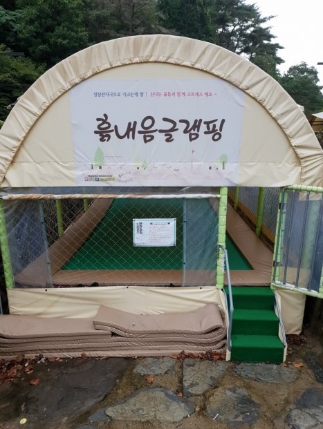 흙내음 글램핑 이미지