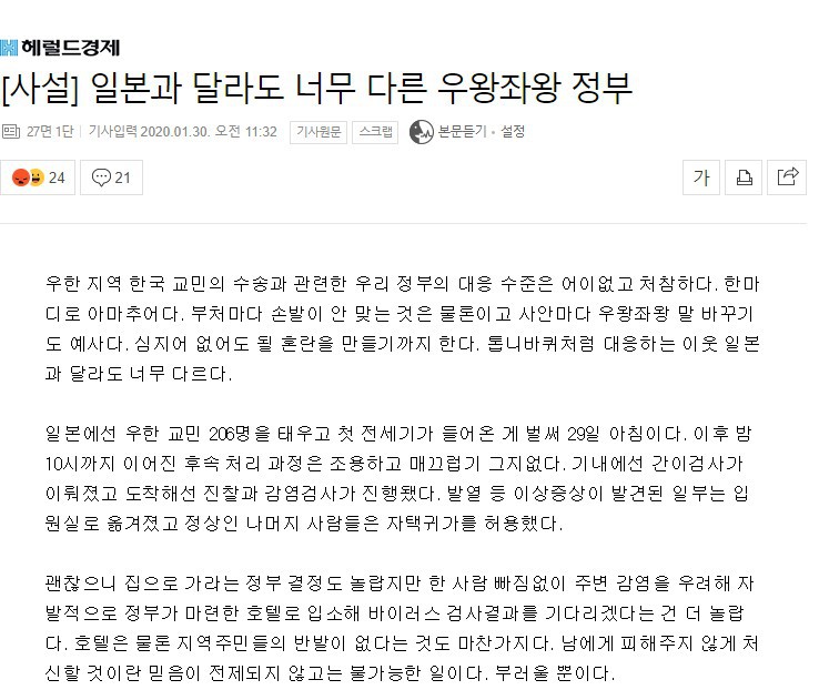기레기 이름도 없는 쓰레기 기사 일본과 달라도 너무 다른 우왕좌왕 정부 | 인스티즈