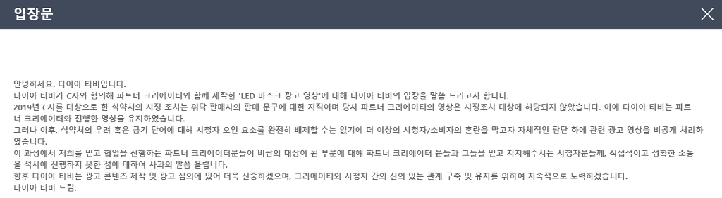 사과문 게시한 다이아TV | 인스티즈