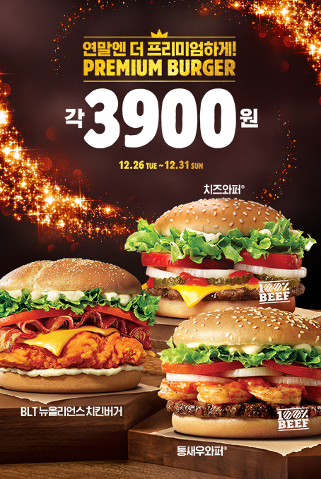 [버거킹] 프리미엄 버거 3900원 | 인스티즈