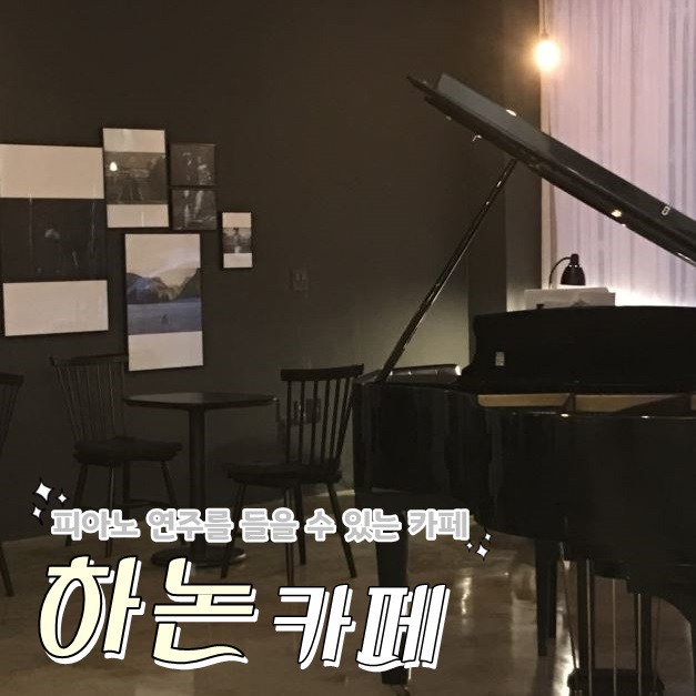 카페하논 이미지