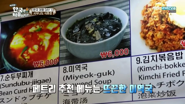 [어서와~한국은처음이지?] 미역국 처음 먹어보는 핀란드 친구들 | 인스티즈