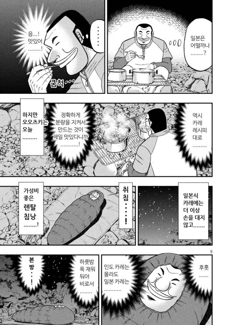 산 속에서 혼자 카레 만들어 먹는 만화 | 인스티즈