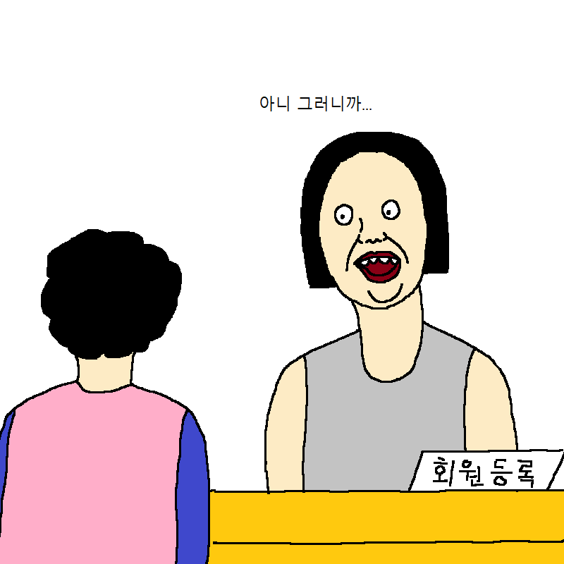할머니가 요가학원 가는 만화 | 인스티즈