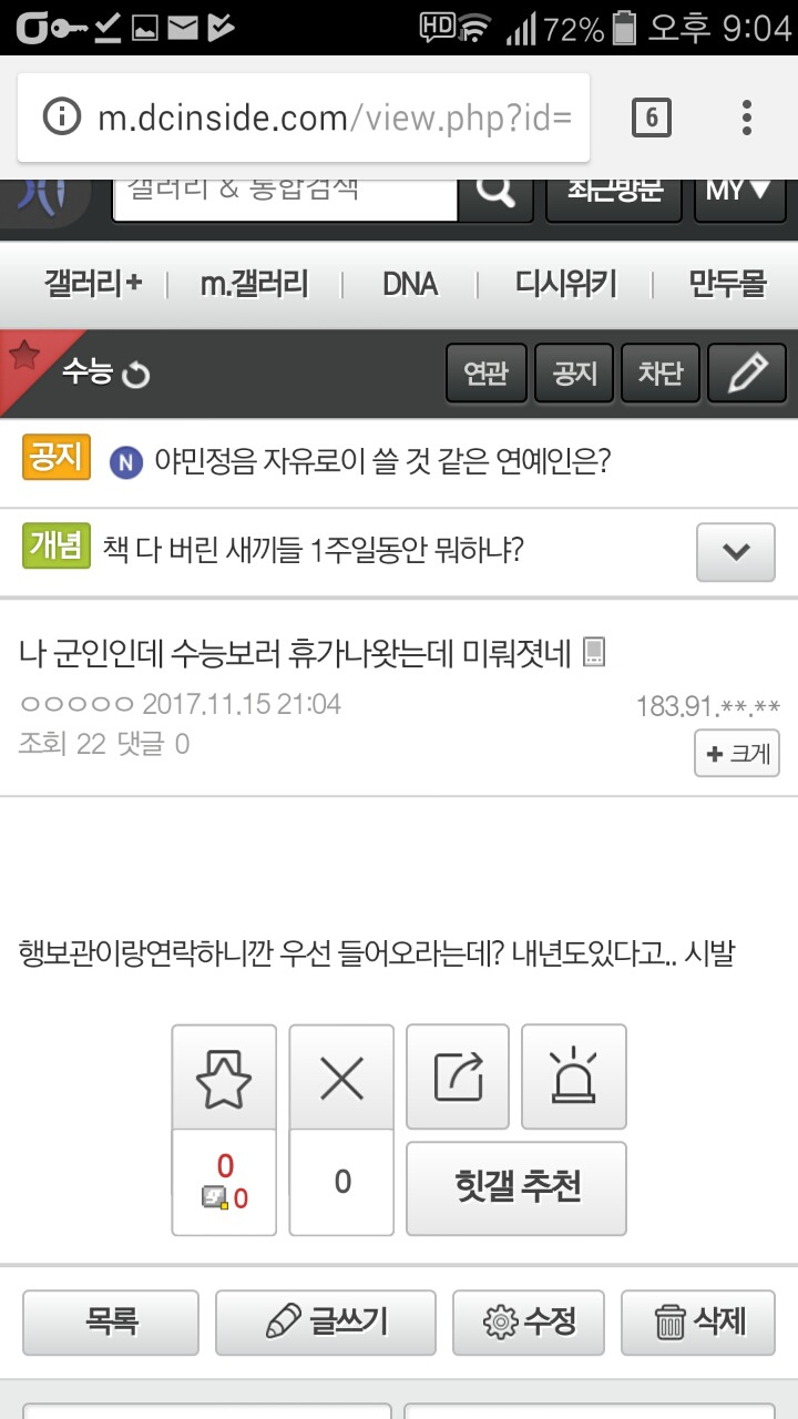 디씨 수갤 상황 | 인스티즈