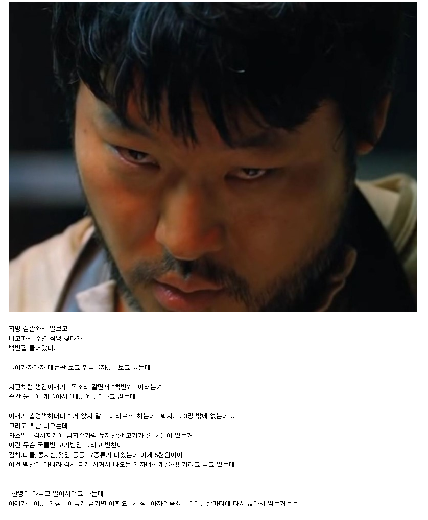 백반집에서 음식넣기 당한 펨코인 ㄷㄷㄷ.jpg | 인스티즈