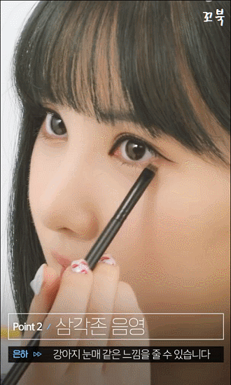 여자친구 은하가 알려주는 눈을 커보이게 하는 화장 비법.gif | 인스티즈