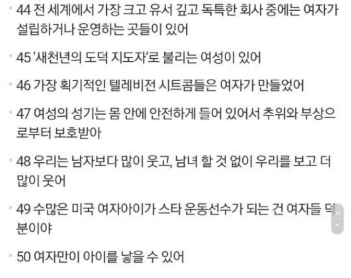 여자가 세상을 지배하는 50가지 이유 | 인스티즈