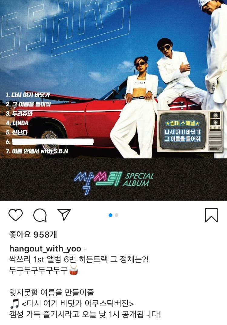 싹쓰리 히든트랙 정체.jpg | 인스티즈