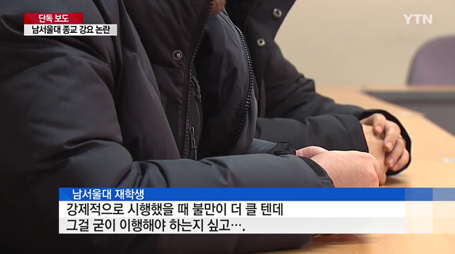 개신교 재단 남서울대학교 종교강요논란.. 예배불참시 기숙사 배정 불이익... 수업시작전 강제기도 | 인스티즈