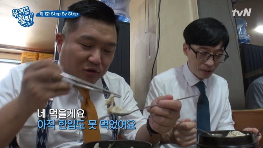 복날에 유재석이랑 삼계탕 먹으면 생기는 일 | 인스티즈