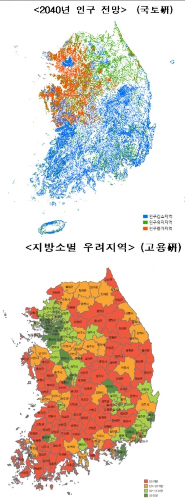 2040 인구 전망과 지방 소멸 우려 지역 | 인스티즈
