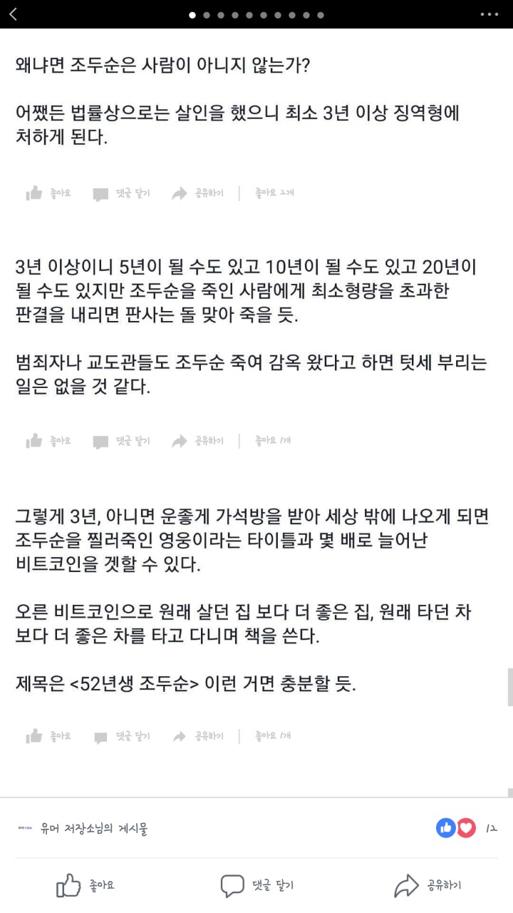  비트코인과 조두순 | 인스티즈