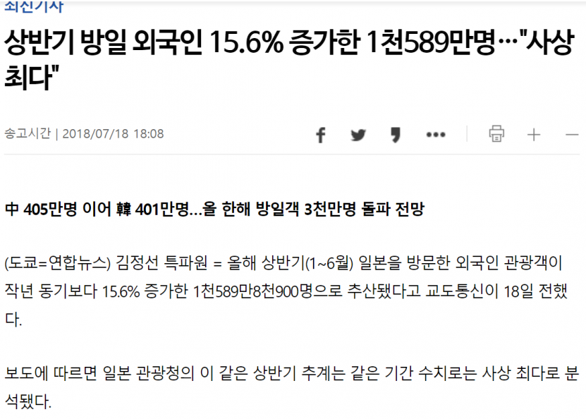 일본 정부의 외국인 관광객 목표 | 인스티즈