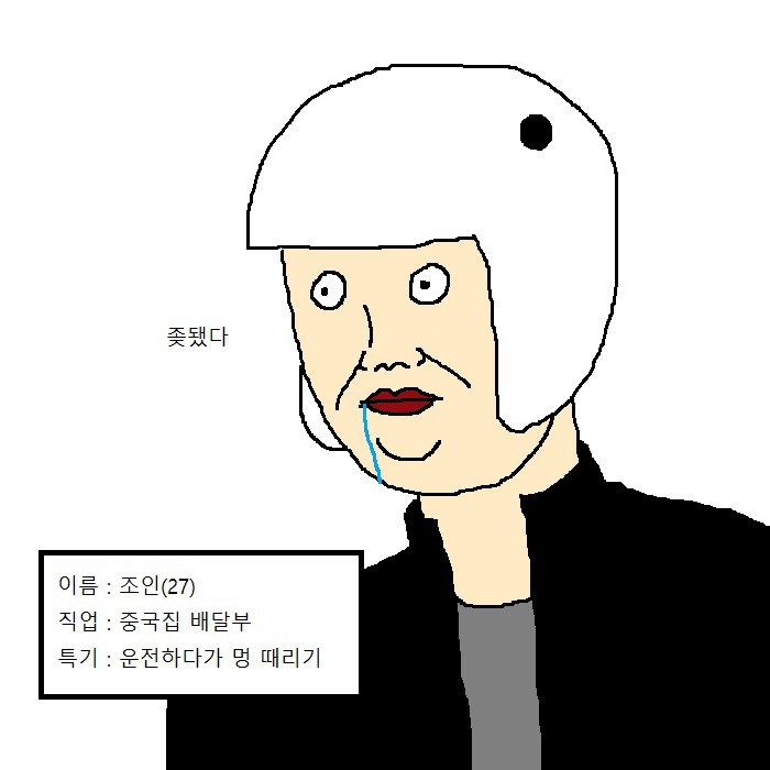중국집 배달부가 짜장면 배달하는 만화 | 인스티즈