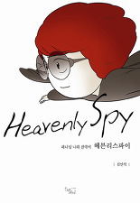 헤븐리 이미지