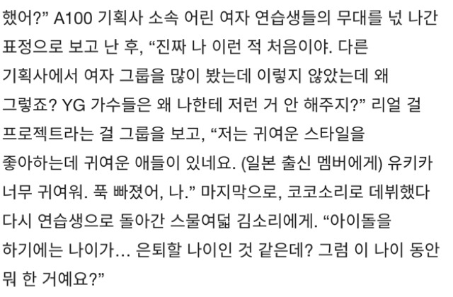 양현석을 위한 믹스나인 (시청자의 눈치조차 보지 않는 계급의식의 천박함.) | 인스티즈